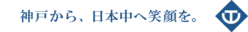 タイトル：有限会社 外山興業　｜神戸